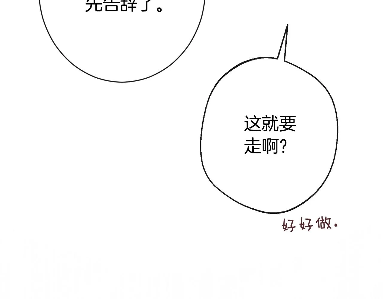 第82话 沦陷 第32页