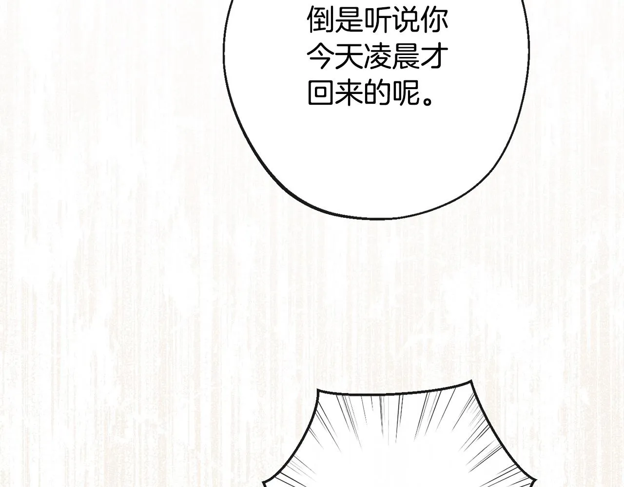 第82话 沦陷 第62页