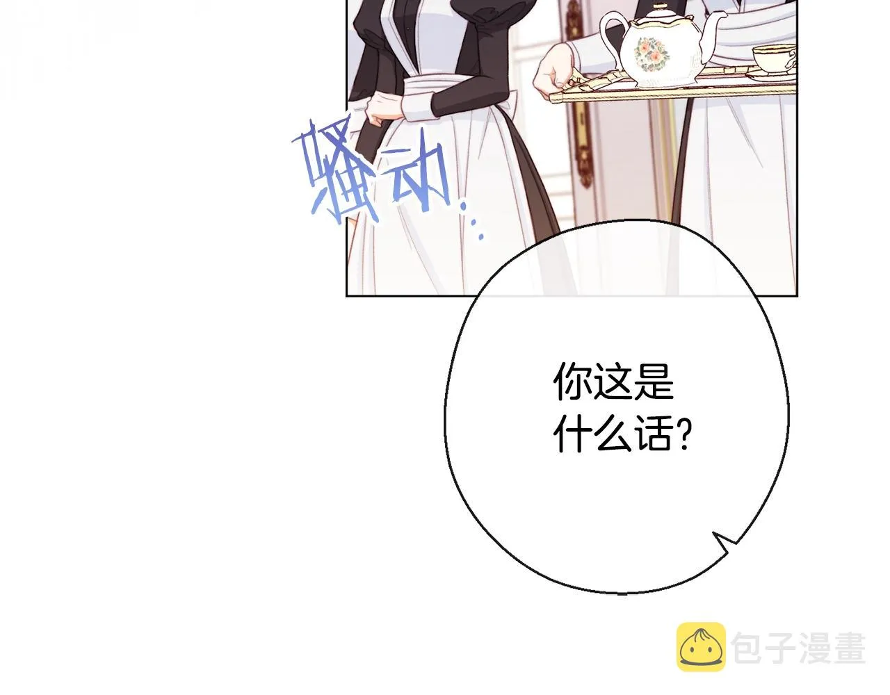 第82话 沦陷 第66页