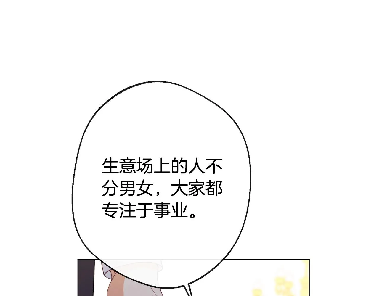 第82话 沦陷 第68页
