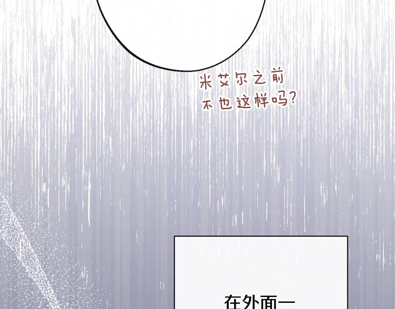 第82话 沦陷 第71页