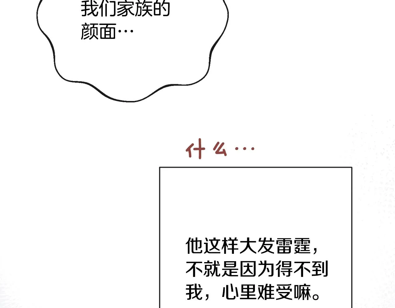 第82话 沦陷 第76页