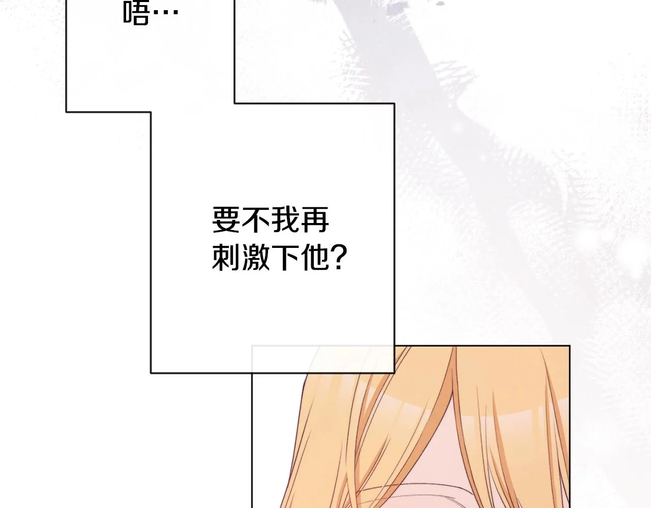 第82话 沦陷 第78页