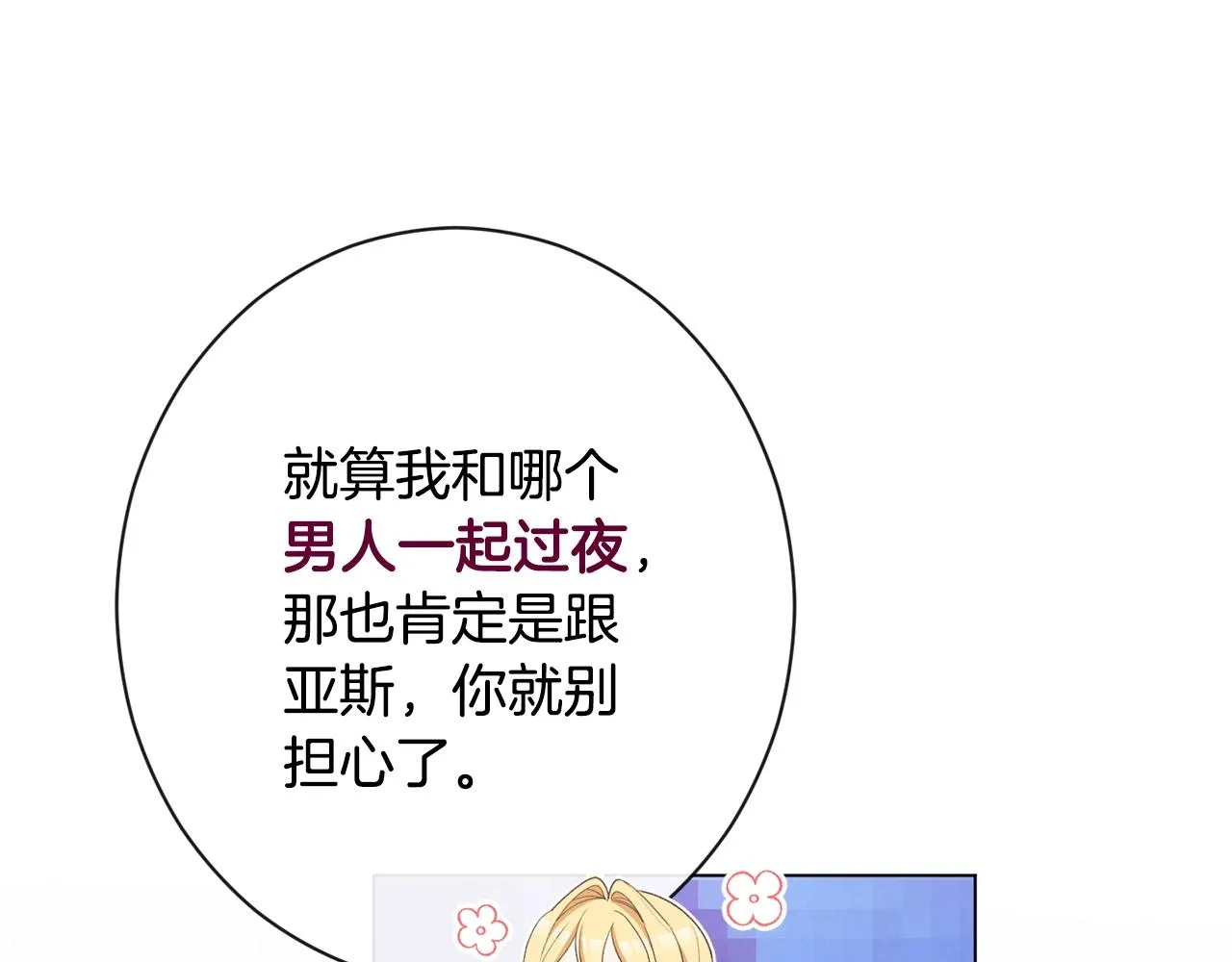 第82话 沦陷 第81页