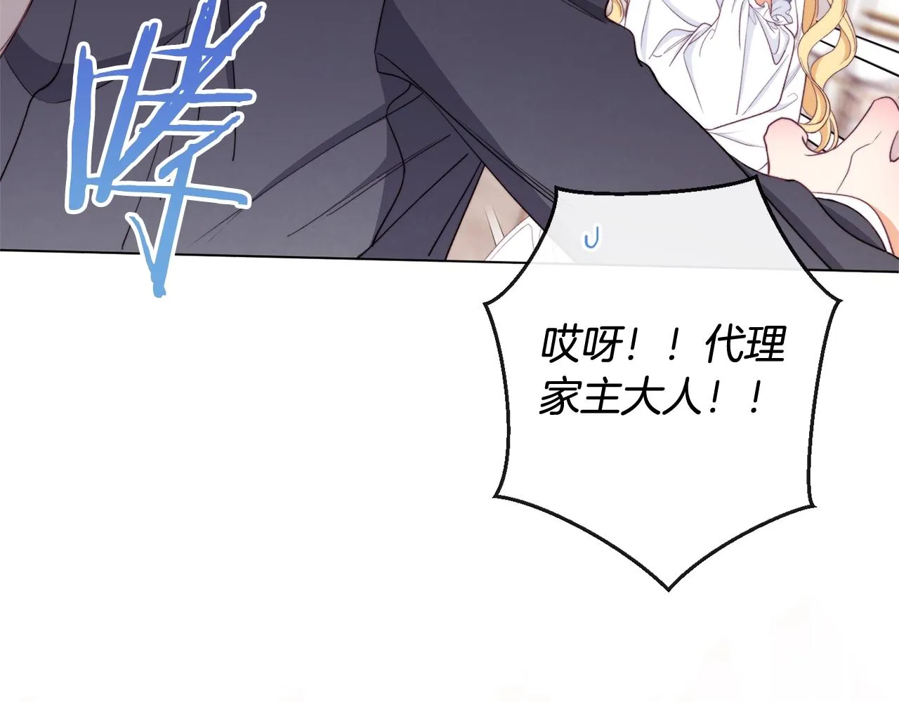 第82话 沦陷 第86页