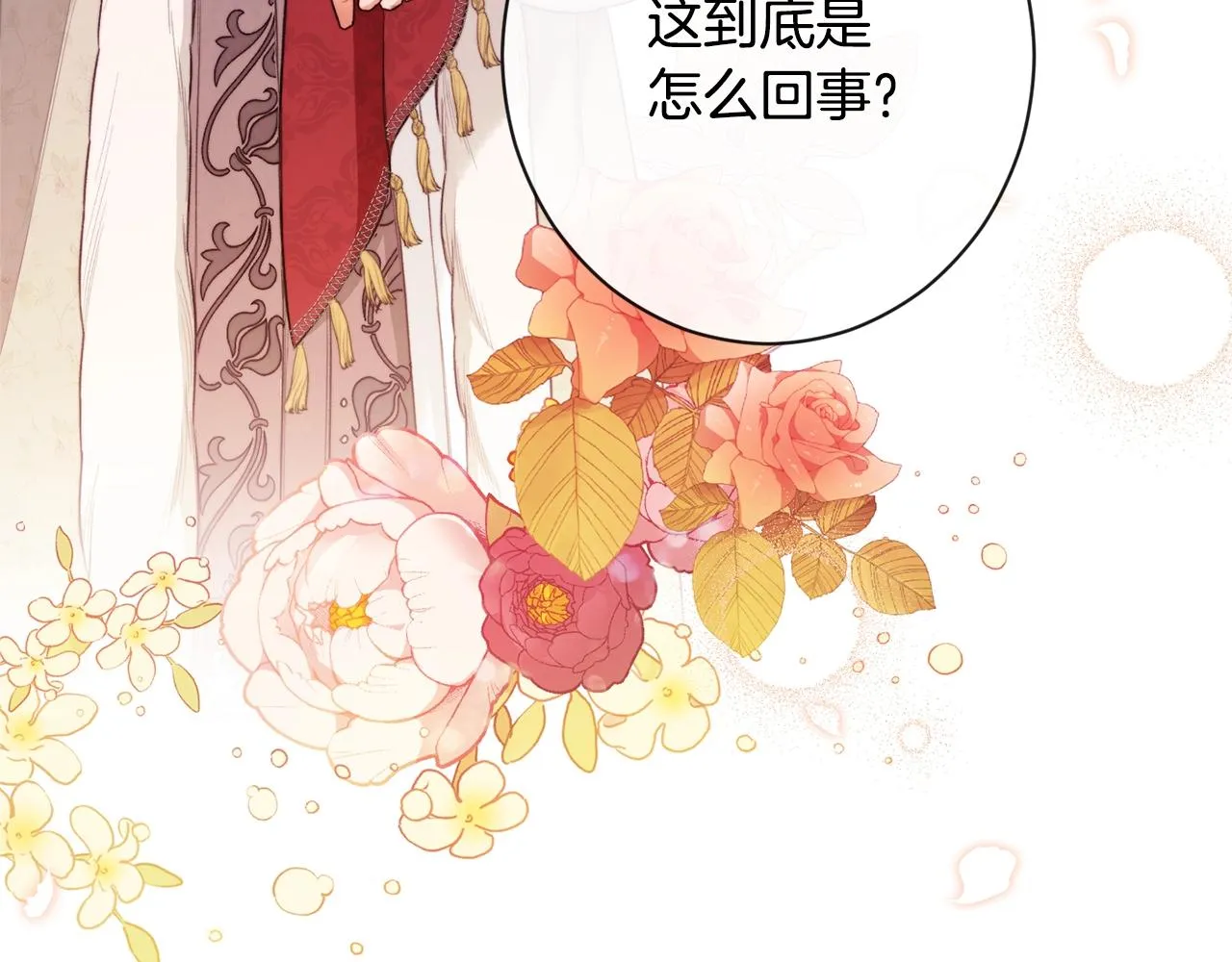 第82话 沦陷 第93页