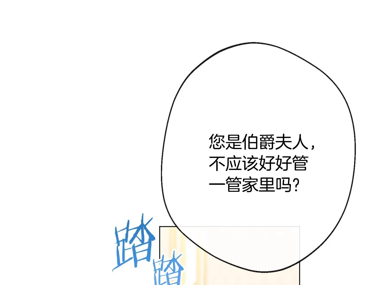 第82话 沦陷 第97页