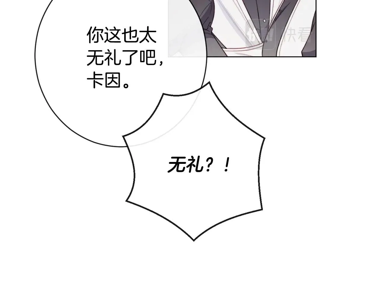 第82话 沦陷 第99页