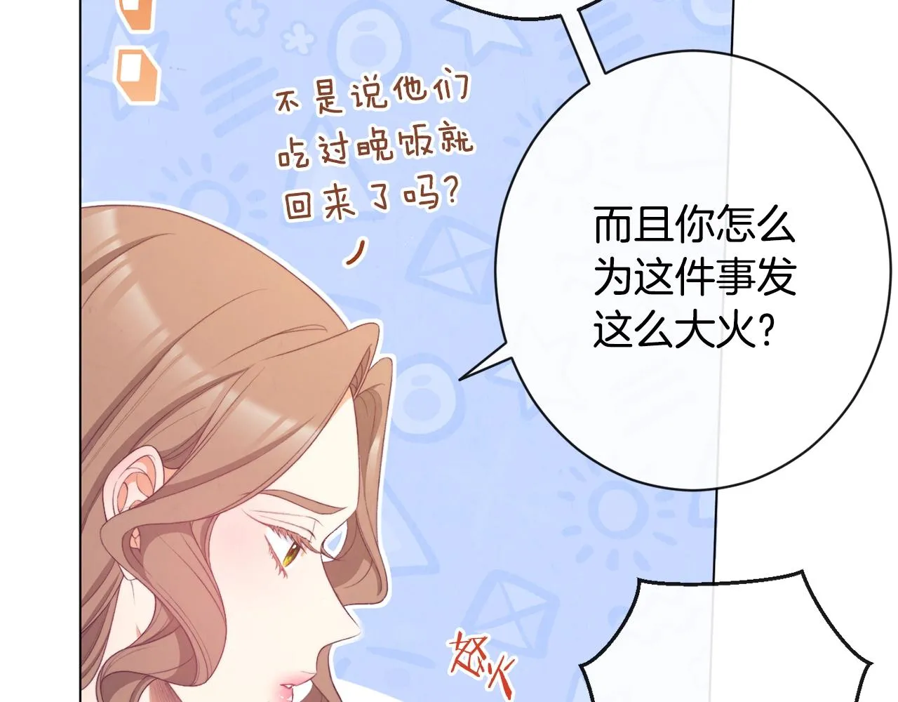 第82话 沦陷 第104页