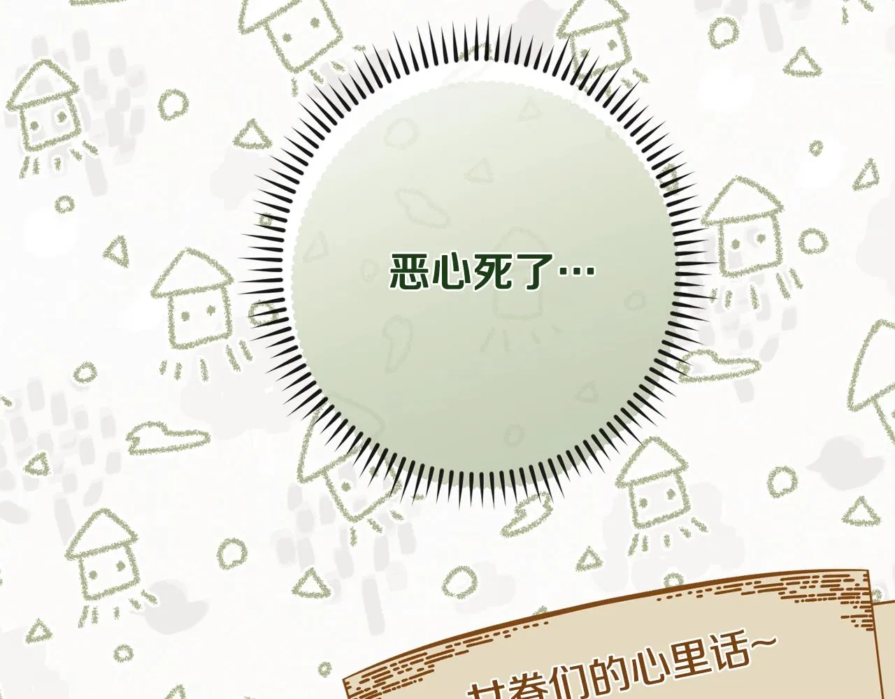 第82话 沦陷 第112页