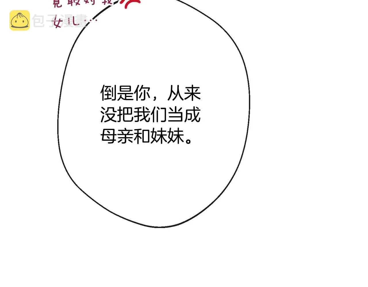 第82话 沦陷 第122页