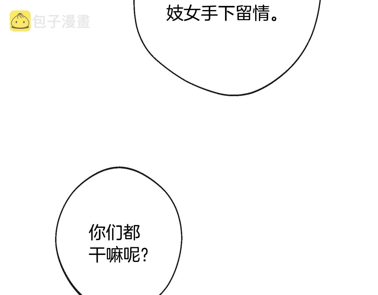 第82话 沦陷 第126页