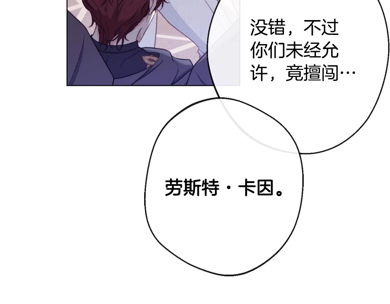 第82话 沦陷 第144页