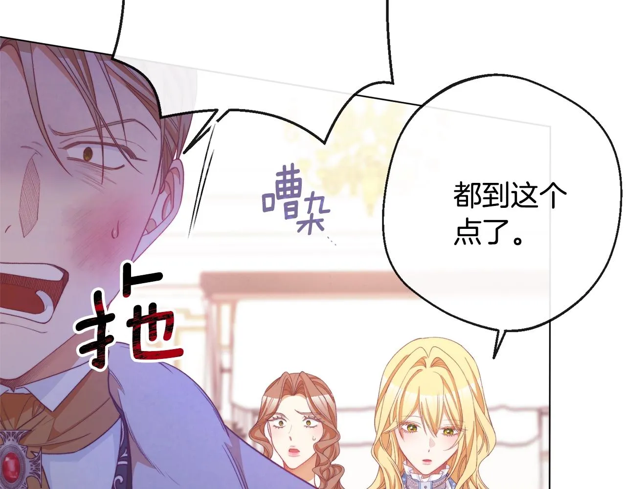 第82话 沦陷 第150页