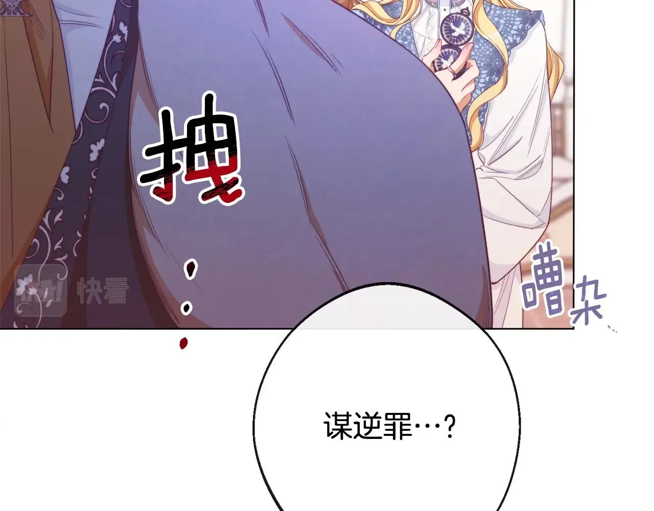 第82话 沦陷 第151页