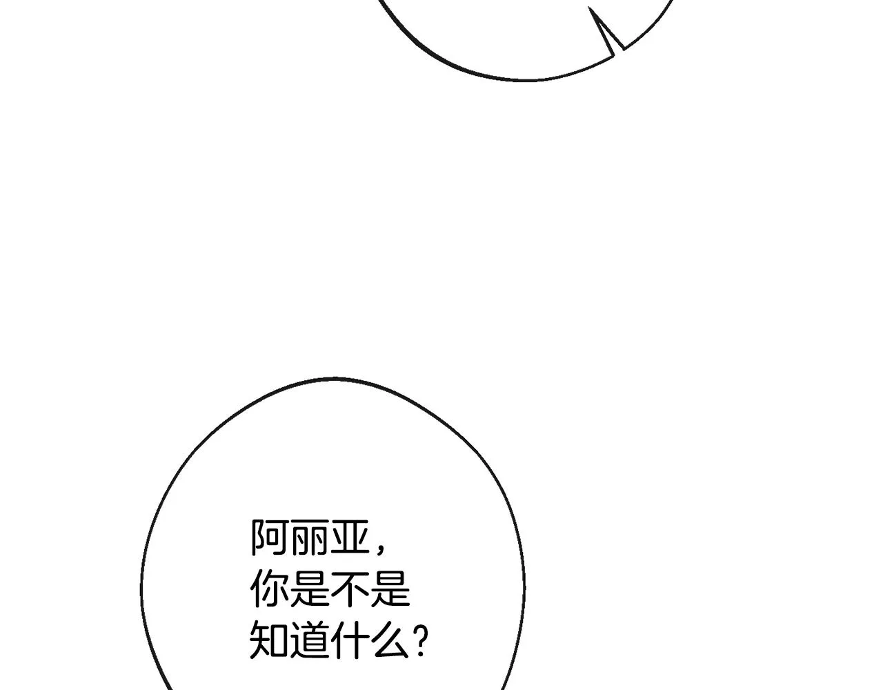 第82话 沦陷 第152页