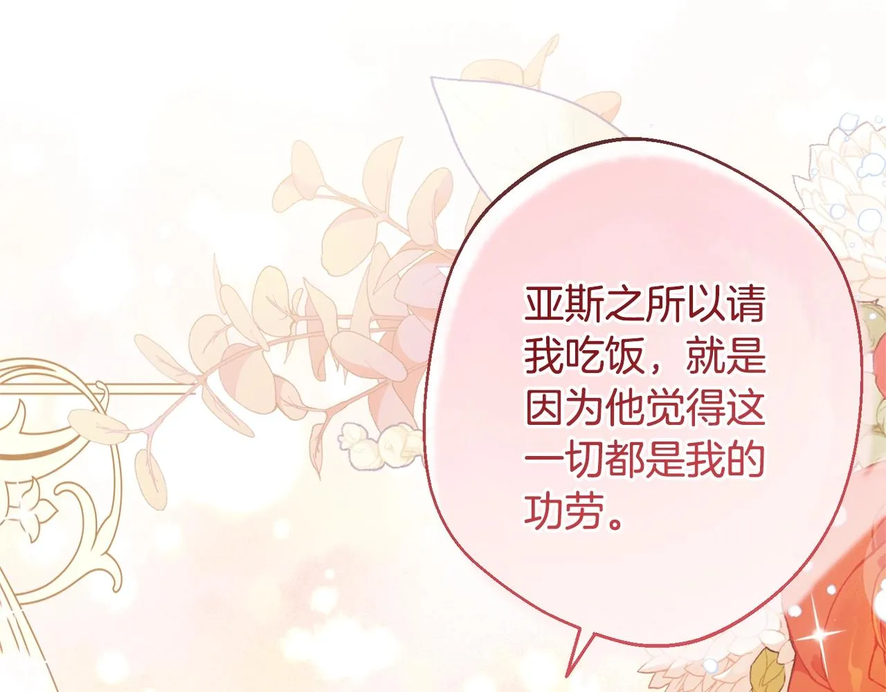 第82话 沦陷 第154页