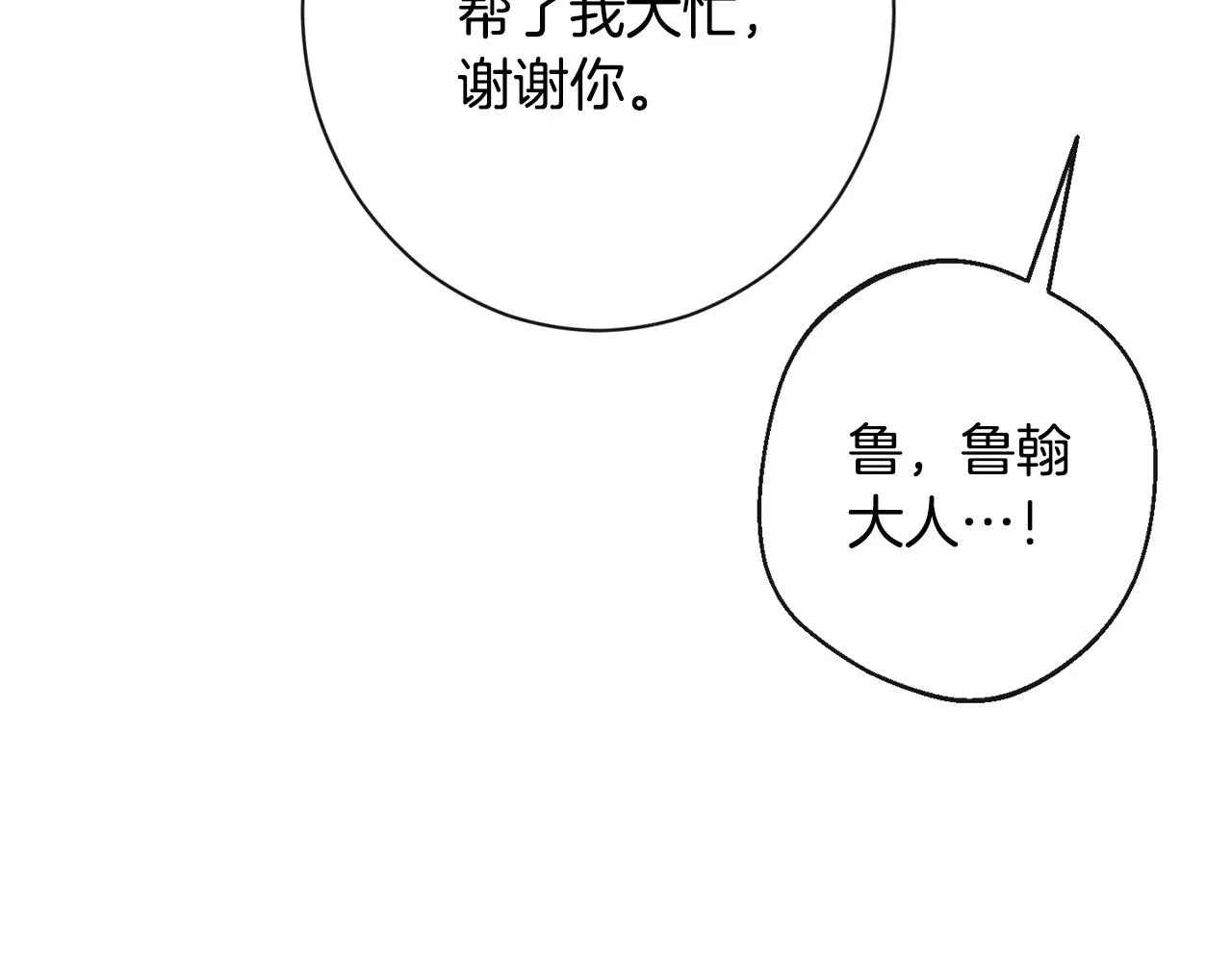 第82话 沦陷 第181页