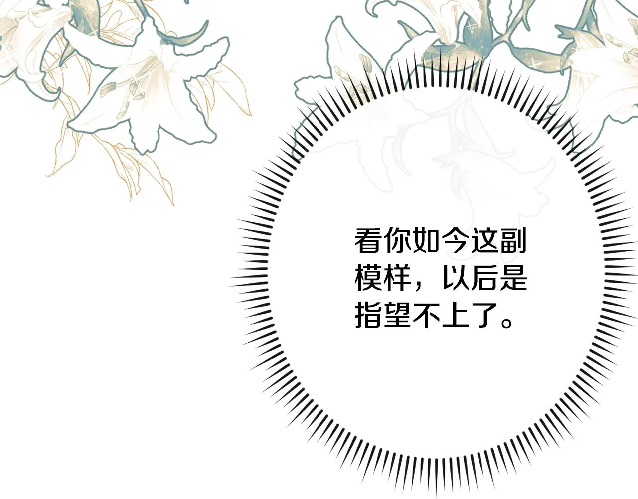 第82话 沦陷 第189页