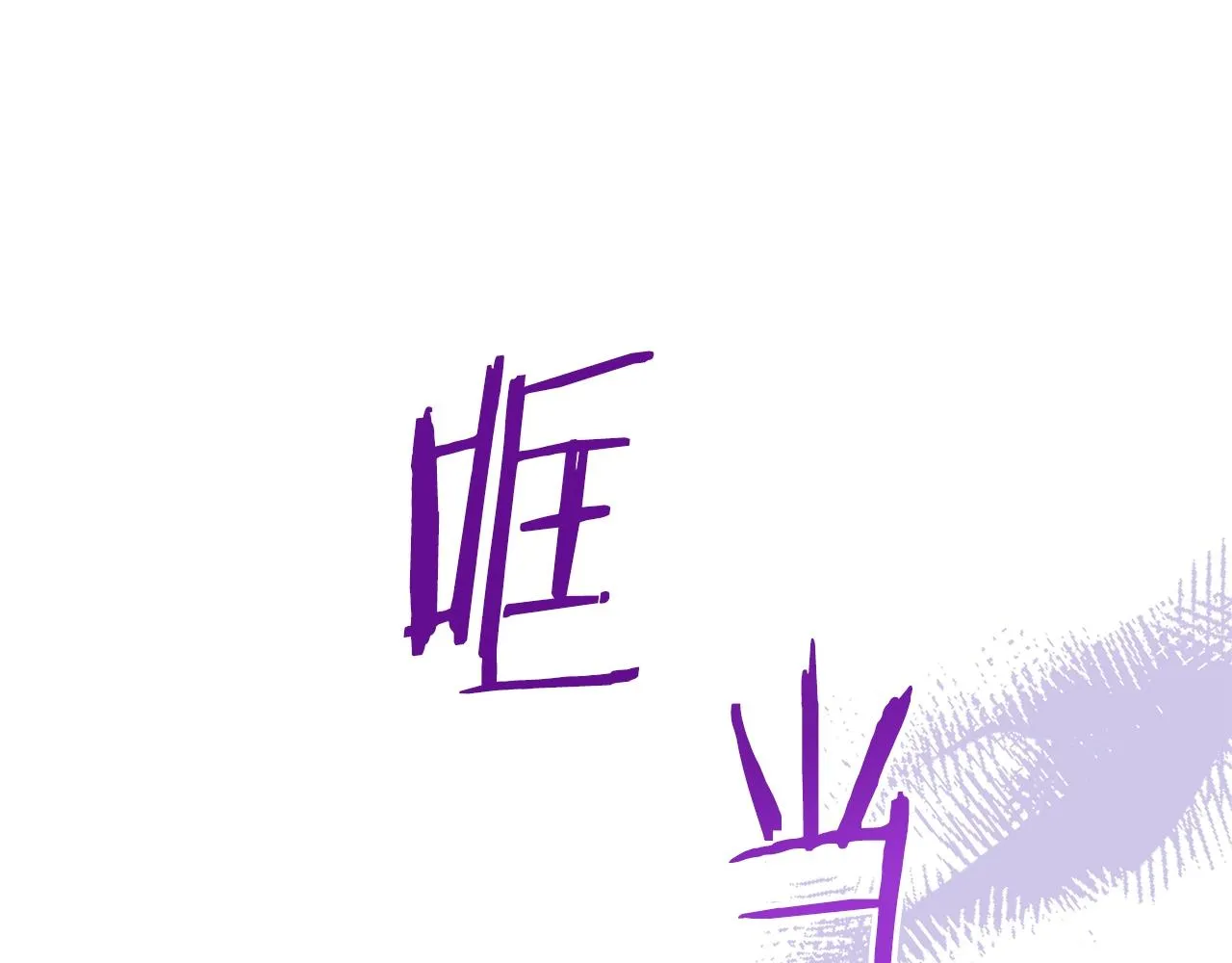 第82话 沦陷 第192页