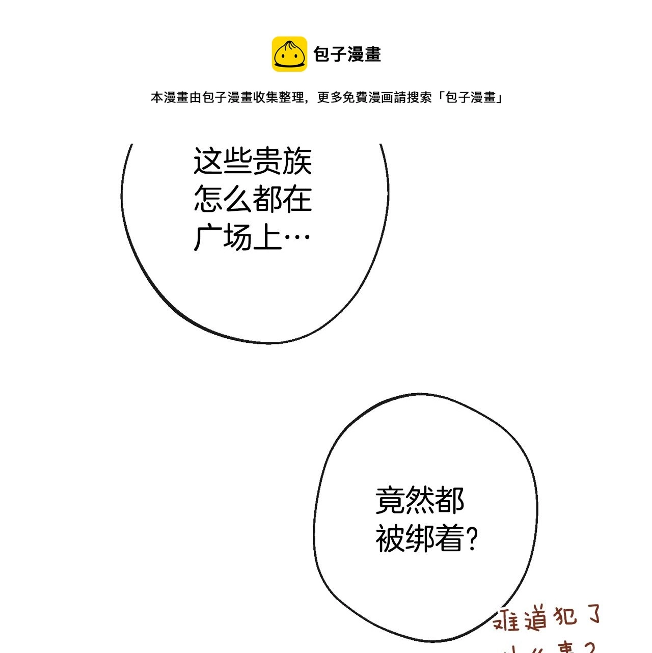 第82话 沦陷 第226页