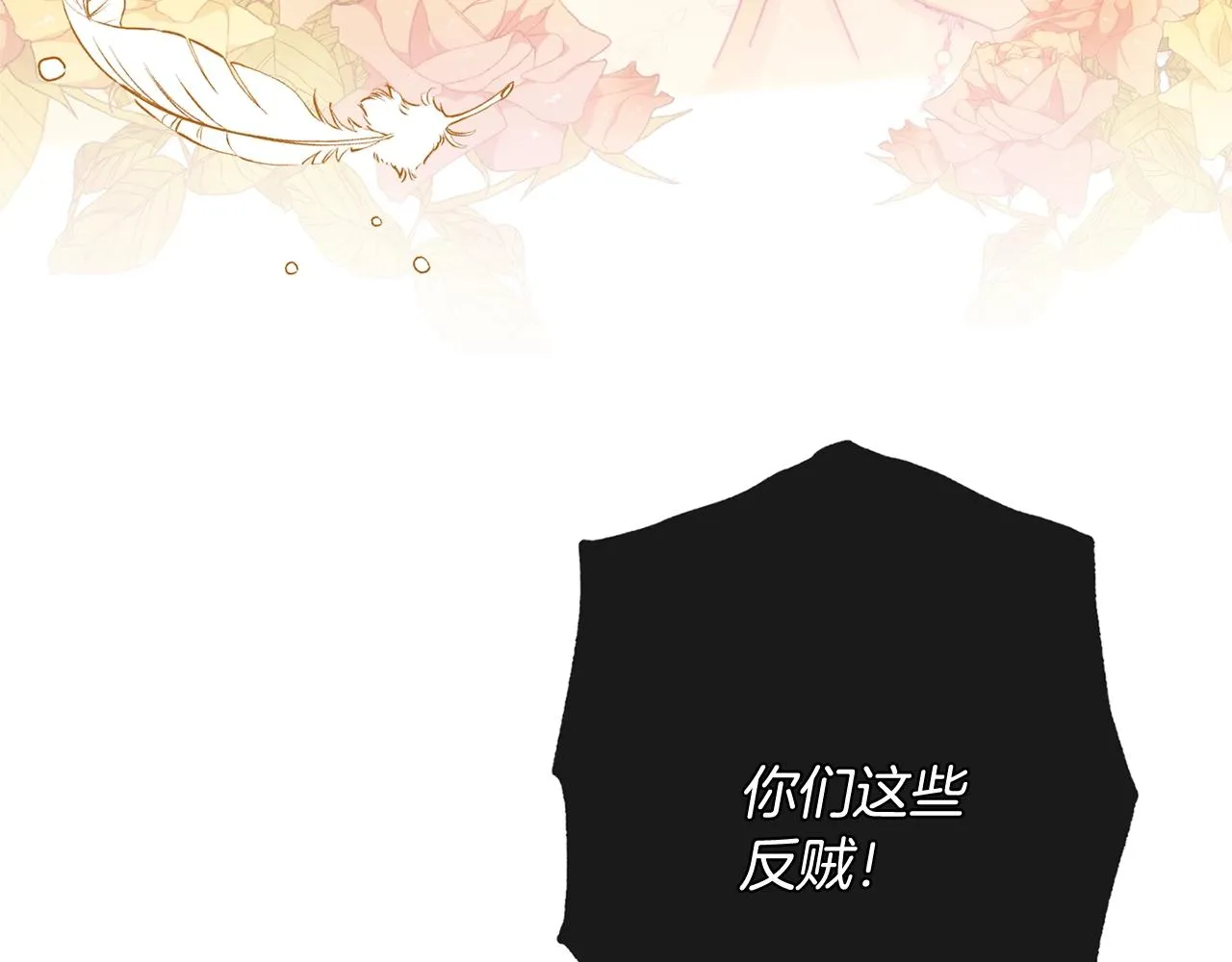 第82话 沦陷 第242页
