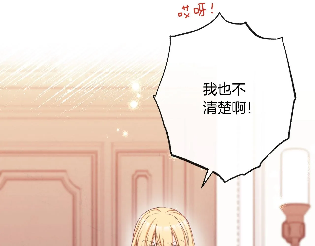 第80话 讶异 第6页
