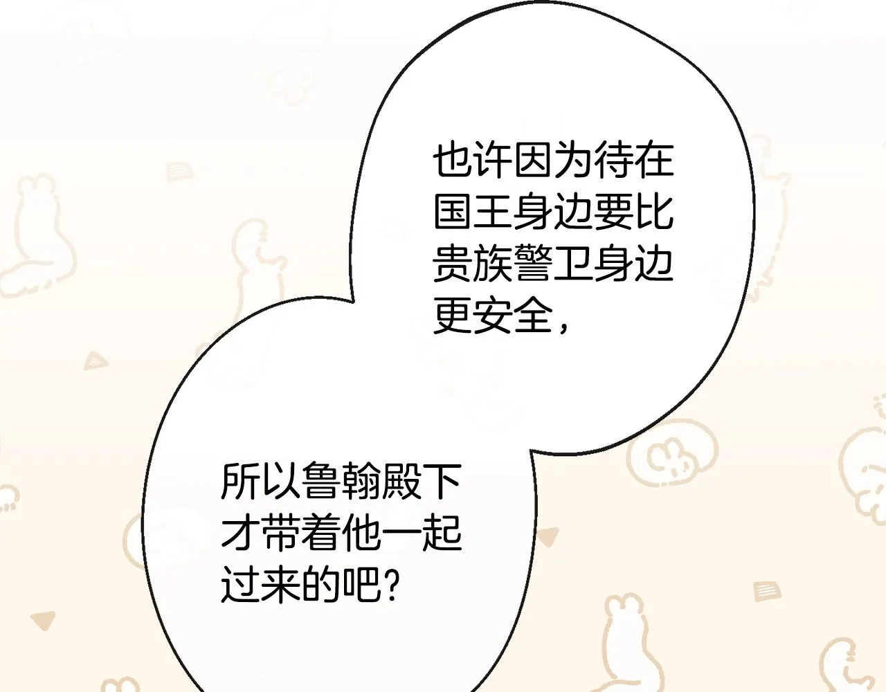 第80话 讶异 第22页