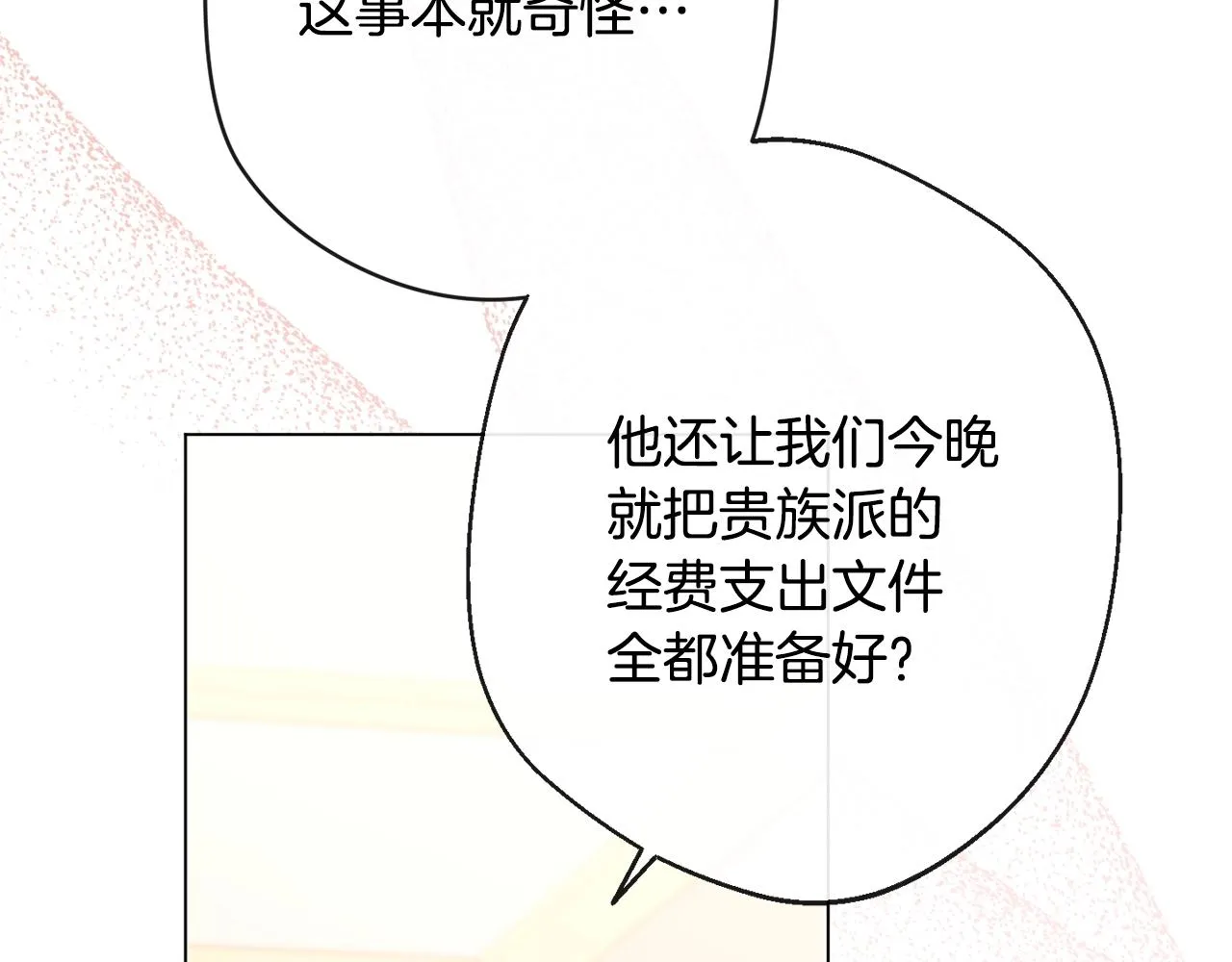 第80话 讶异 第42页