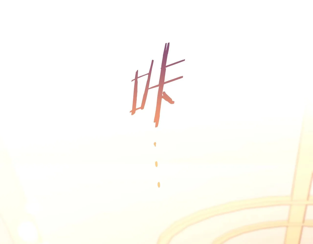 第80话 讶异 第84页