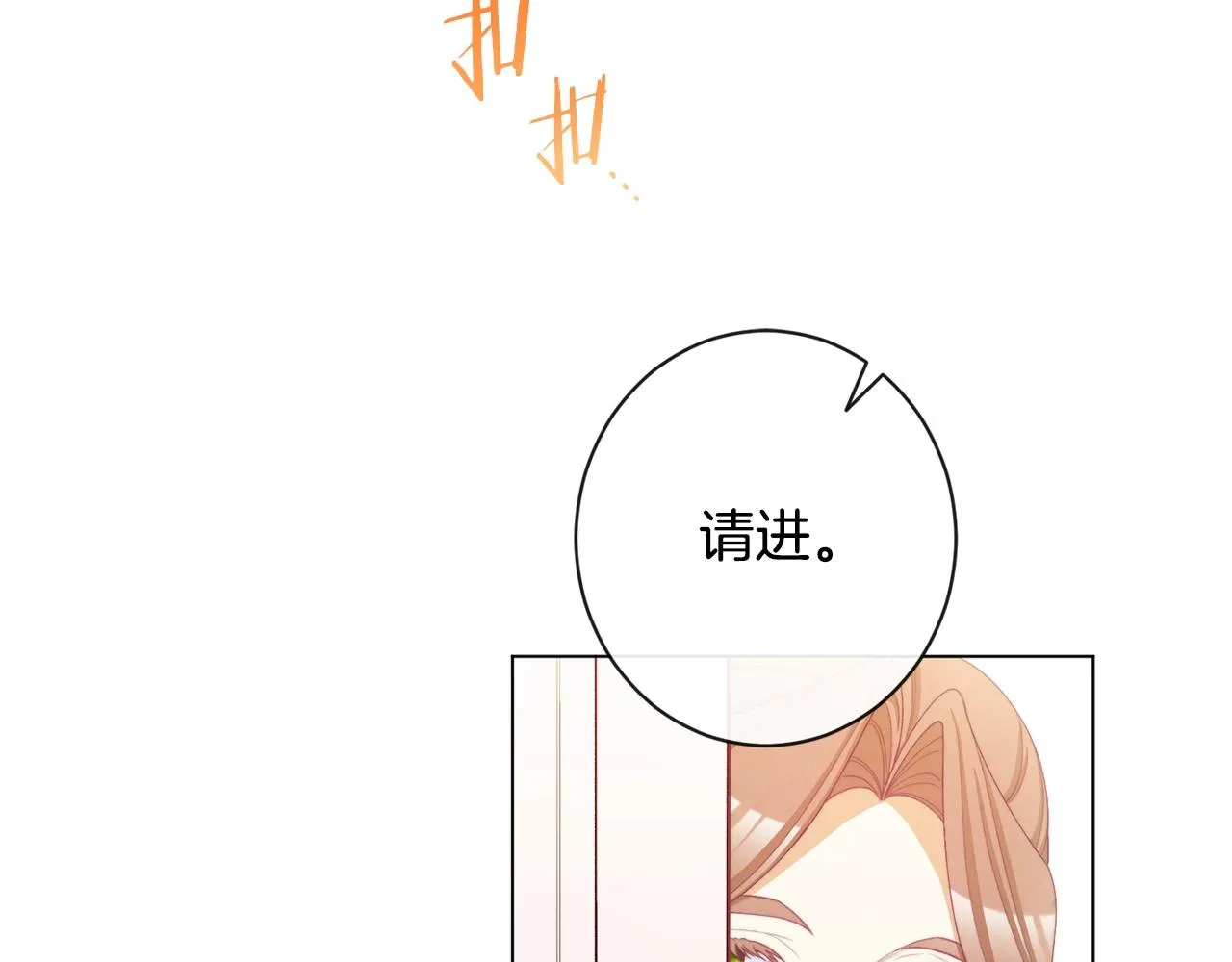 第80话 讶异 第88页