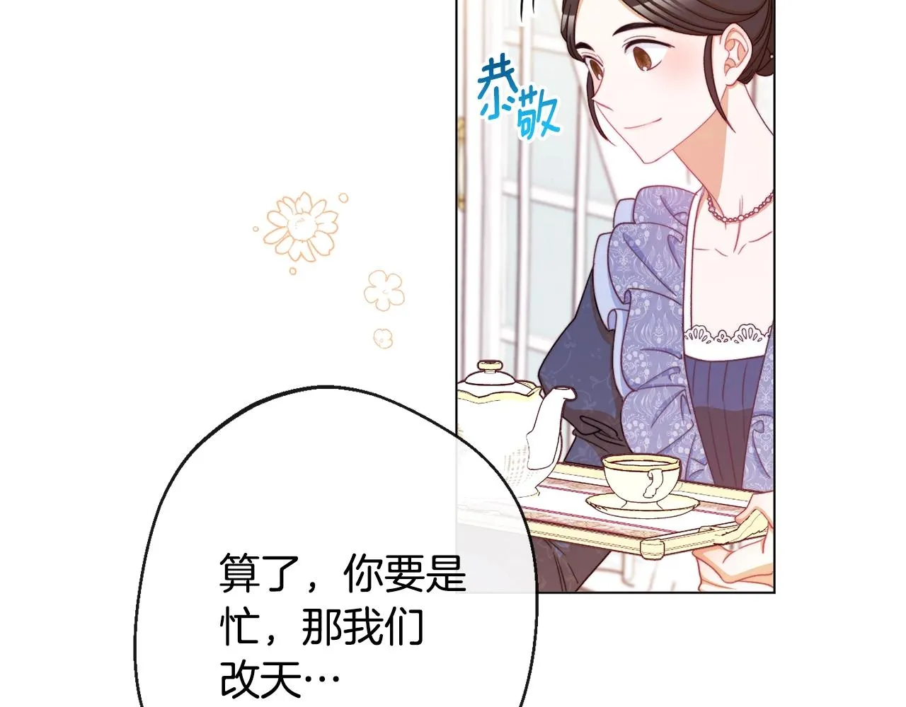 第80话 讶异 第99页