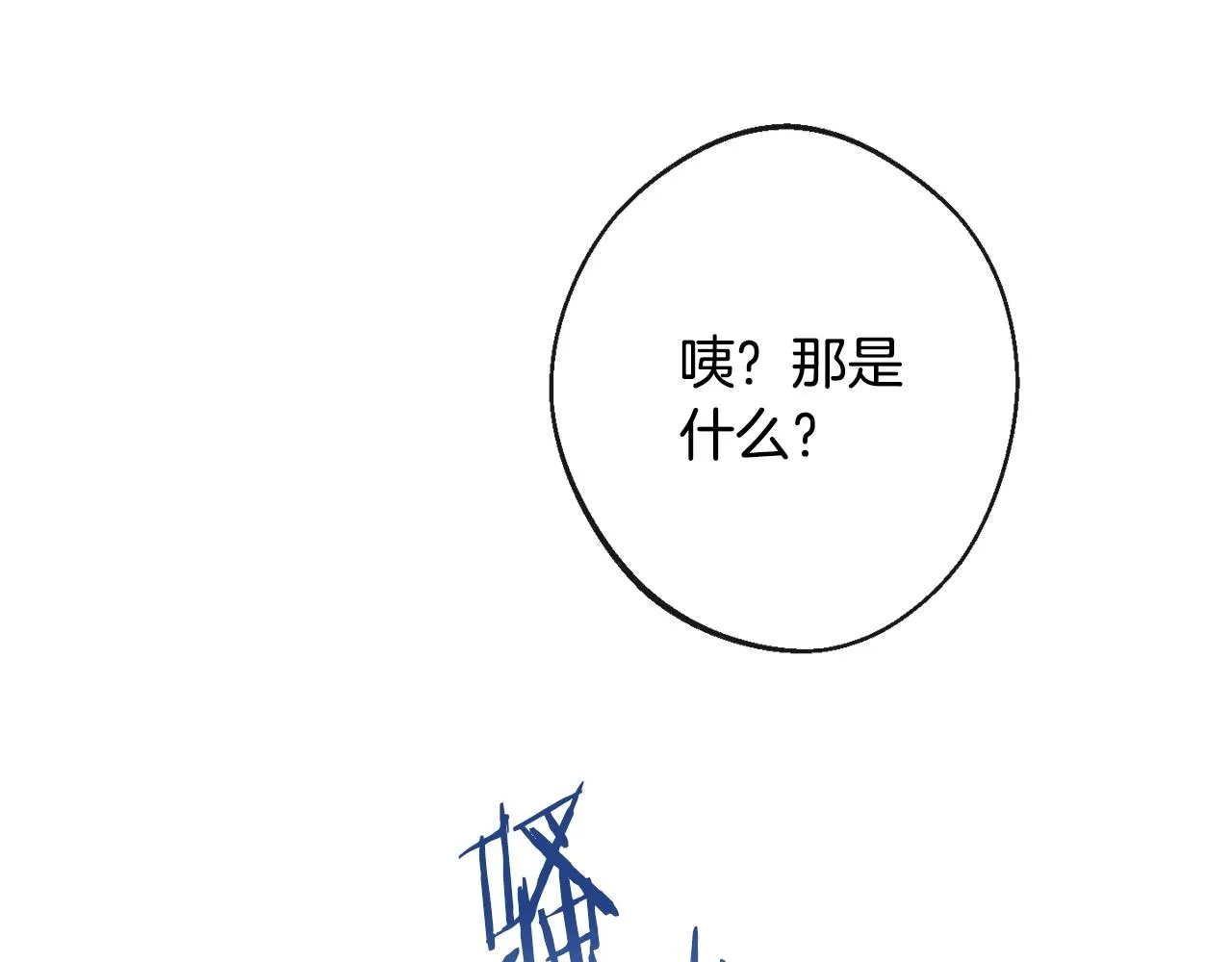 第83话 功劳 第18页