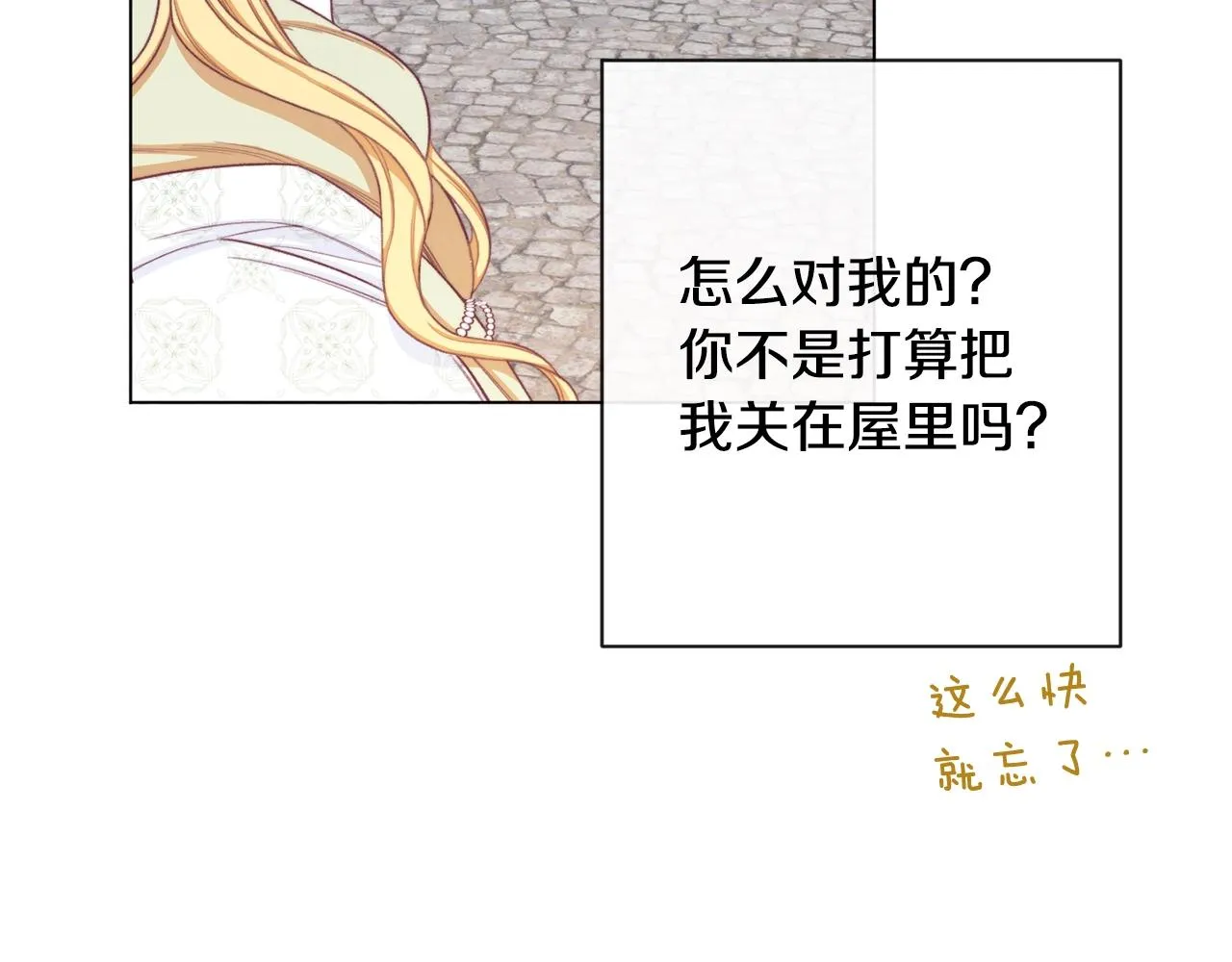 第83话 功劳 第29页