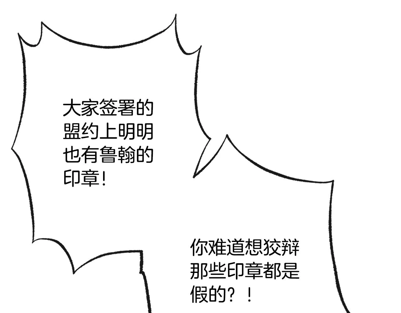 第83话 功劳 第31页