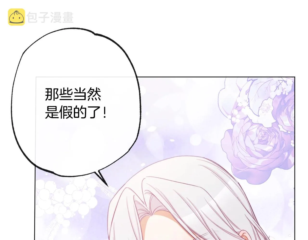 第83话 功劳 第35页