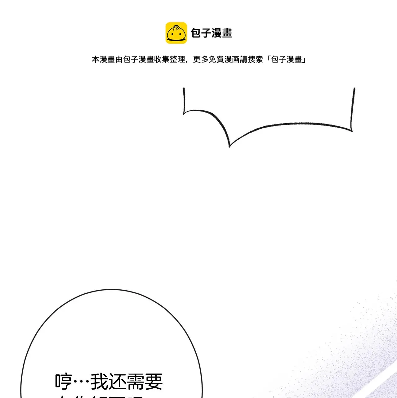第83话 功劳 第38页