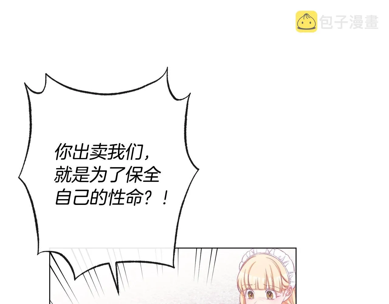 第83话 功劳 第41页
