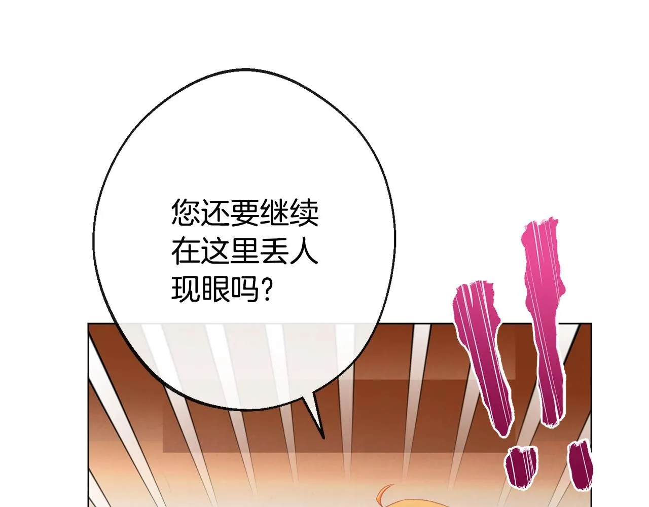 第83话 功劳 第44页