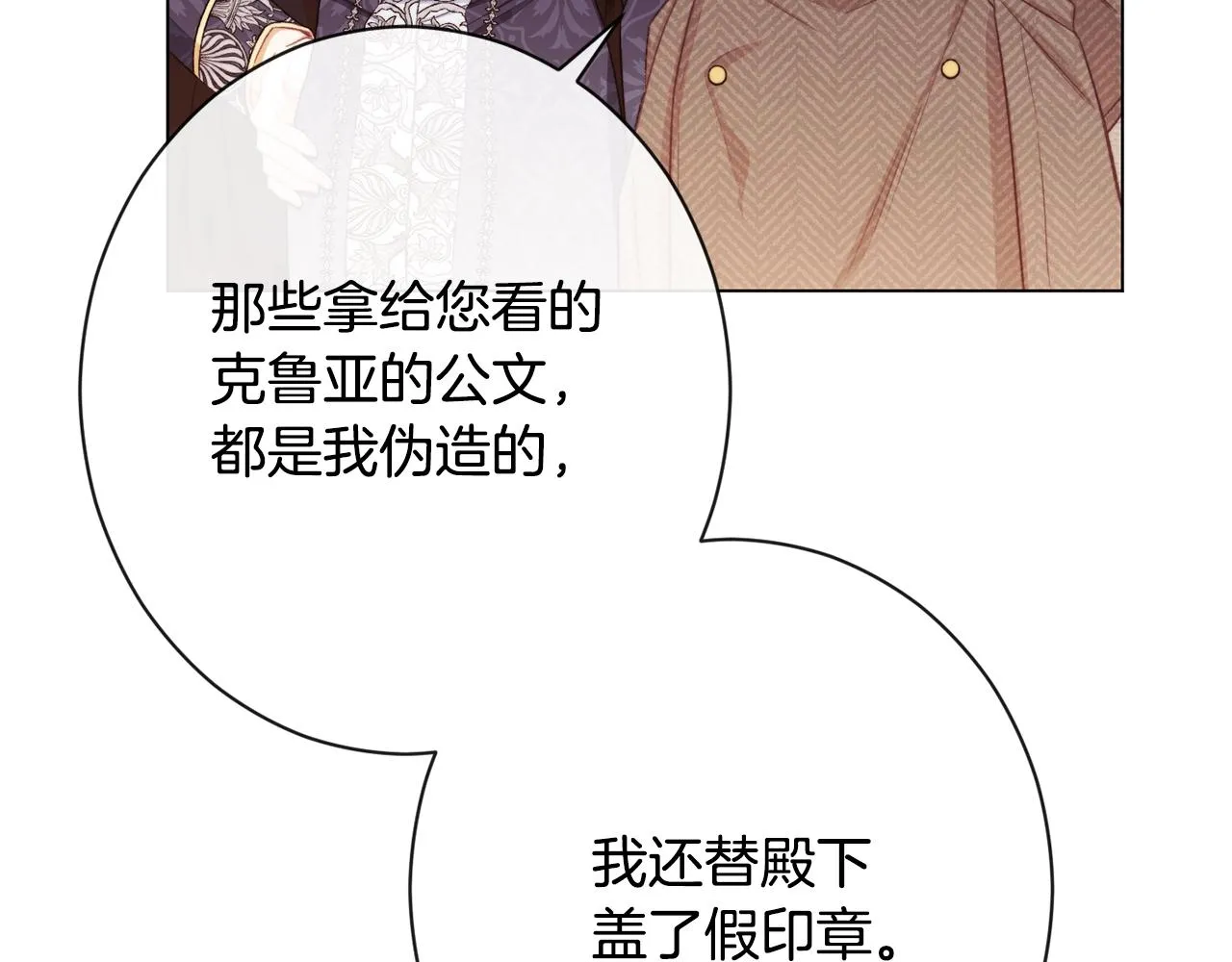第83话 功劳 第46页