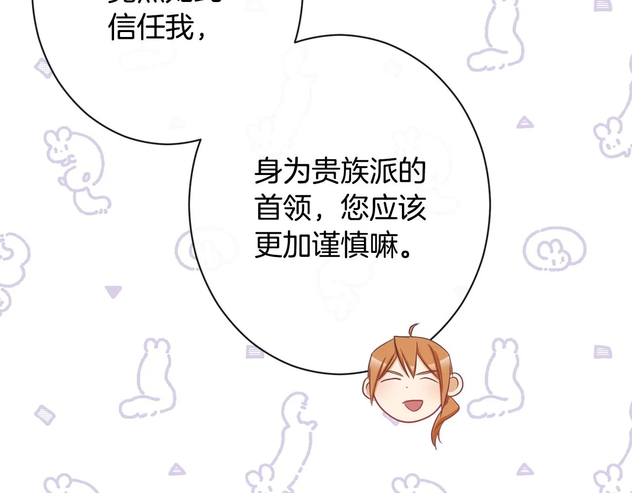 第83话 功劳 第51页