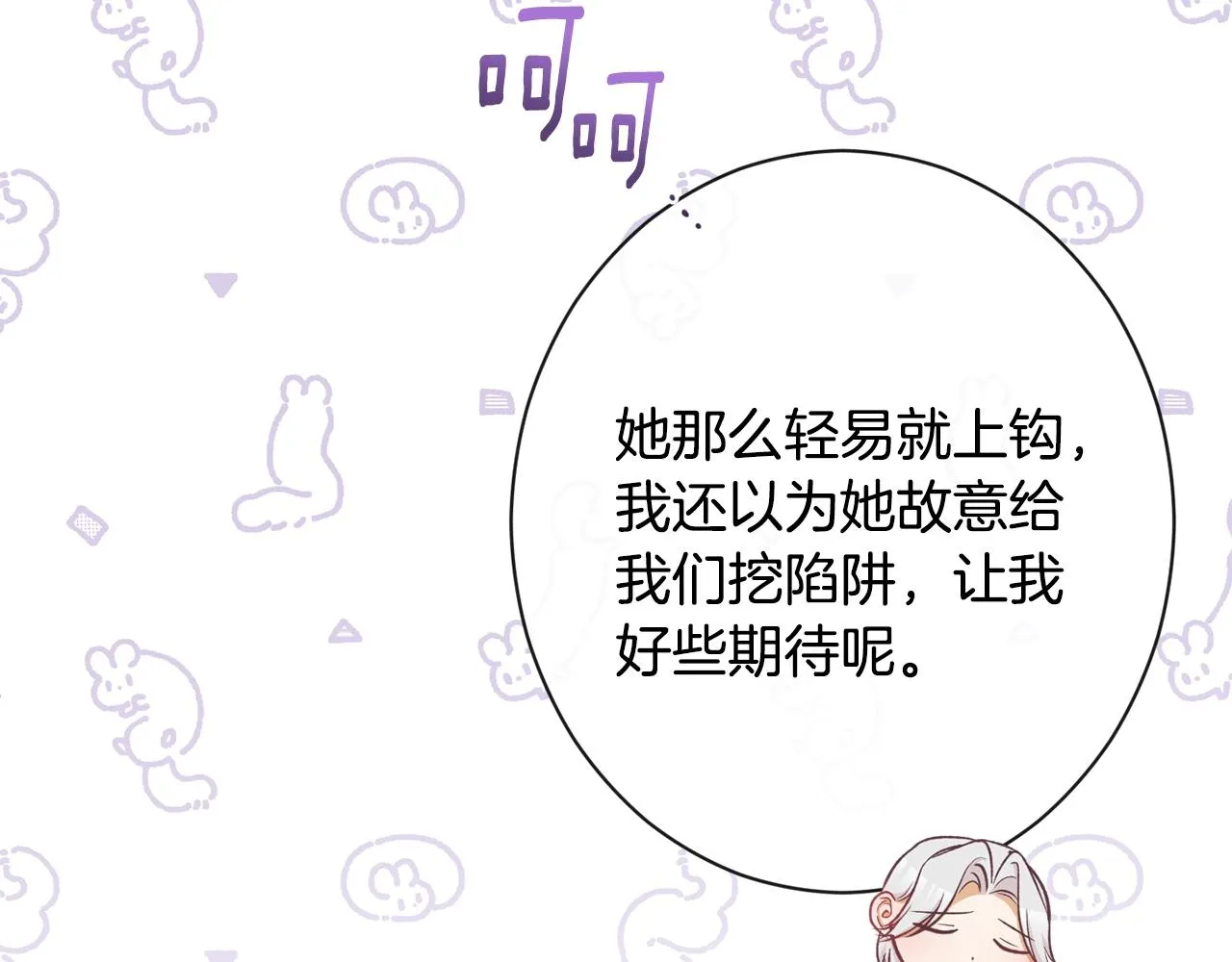 第83话 功劳 第52页