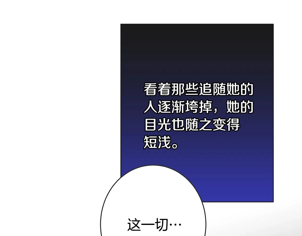 第83话 功劳 第67页