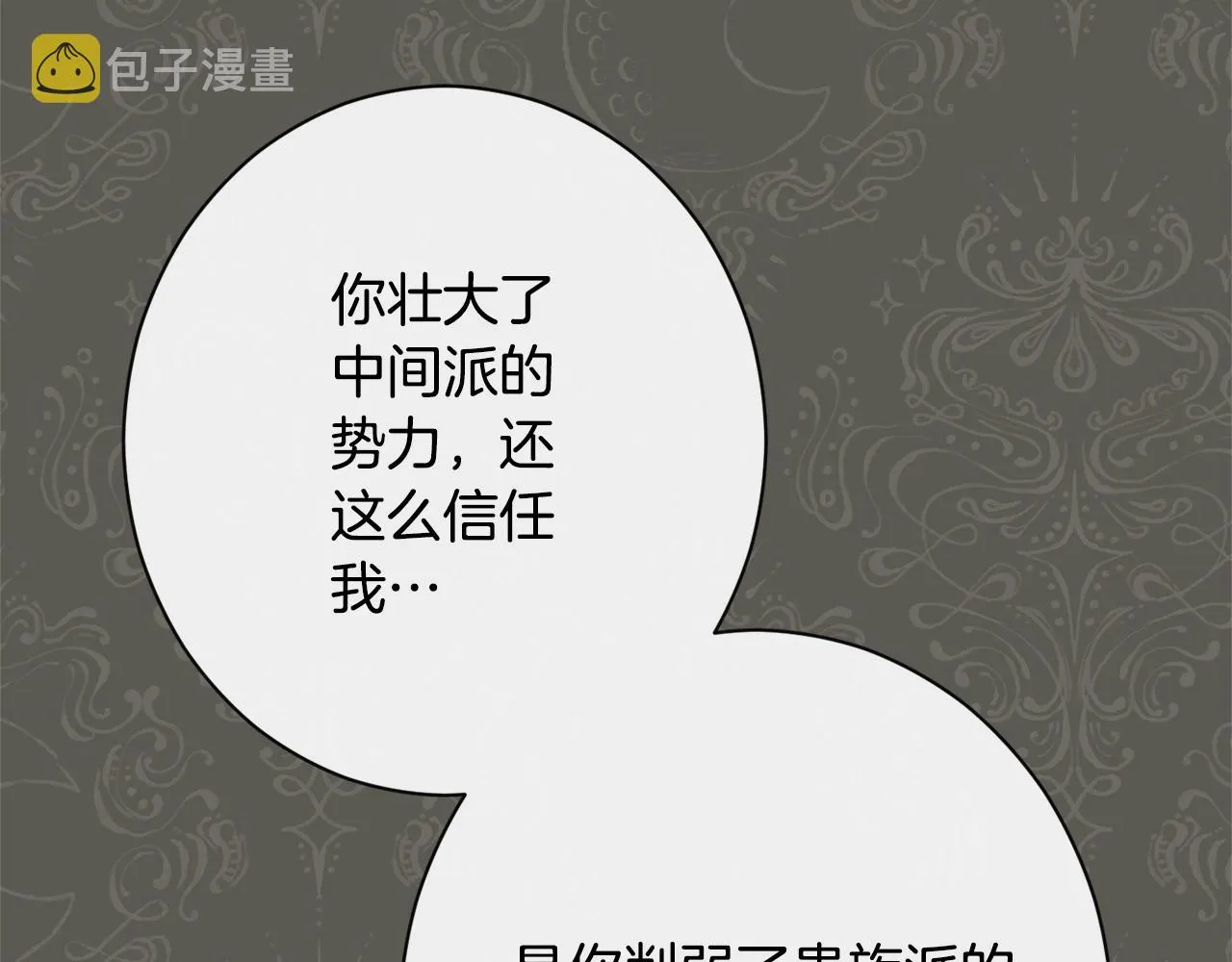 第83话 功劳 第77页