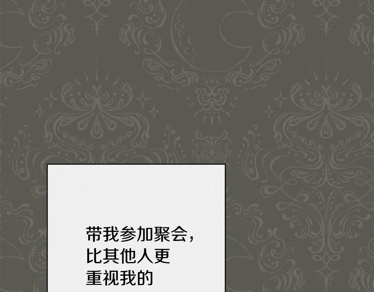 第83话 功劳 第82页