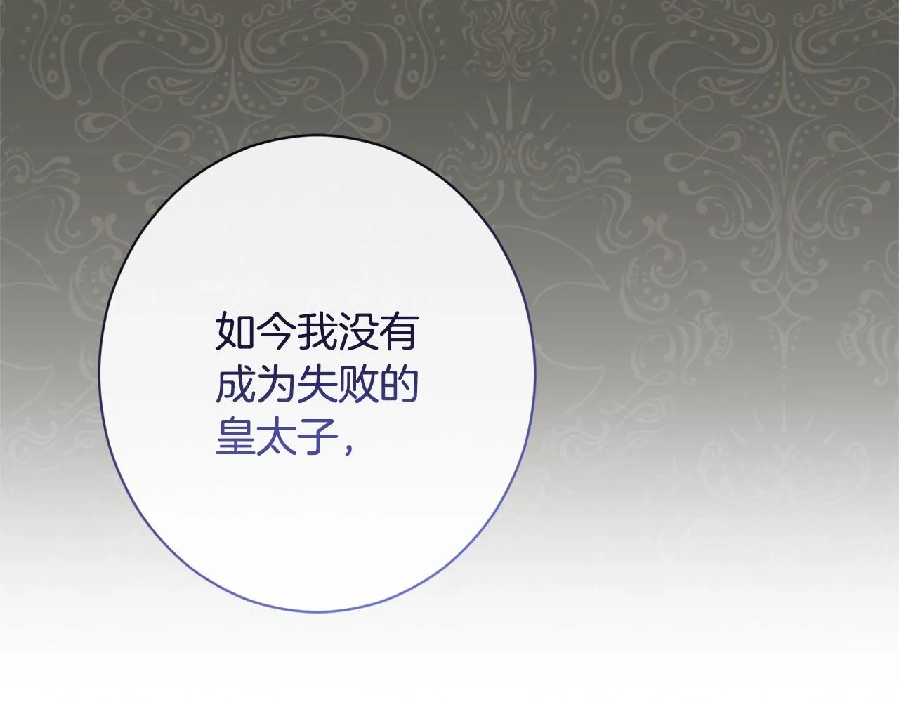 第83话 功劳 第86页