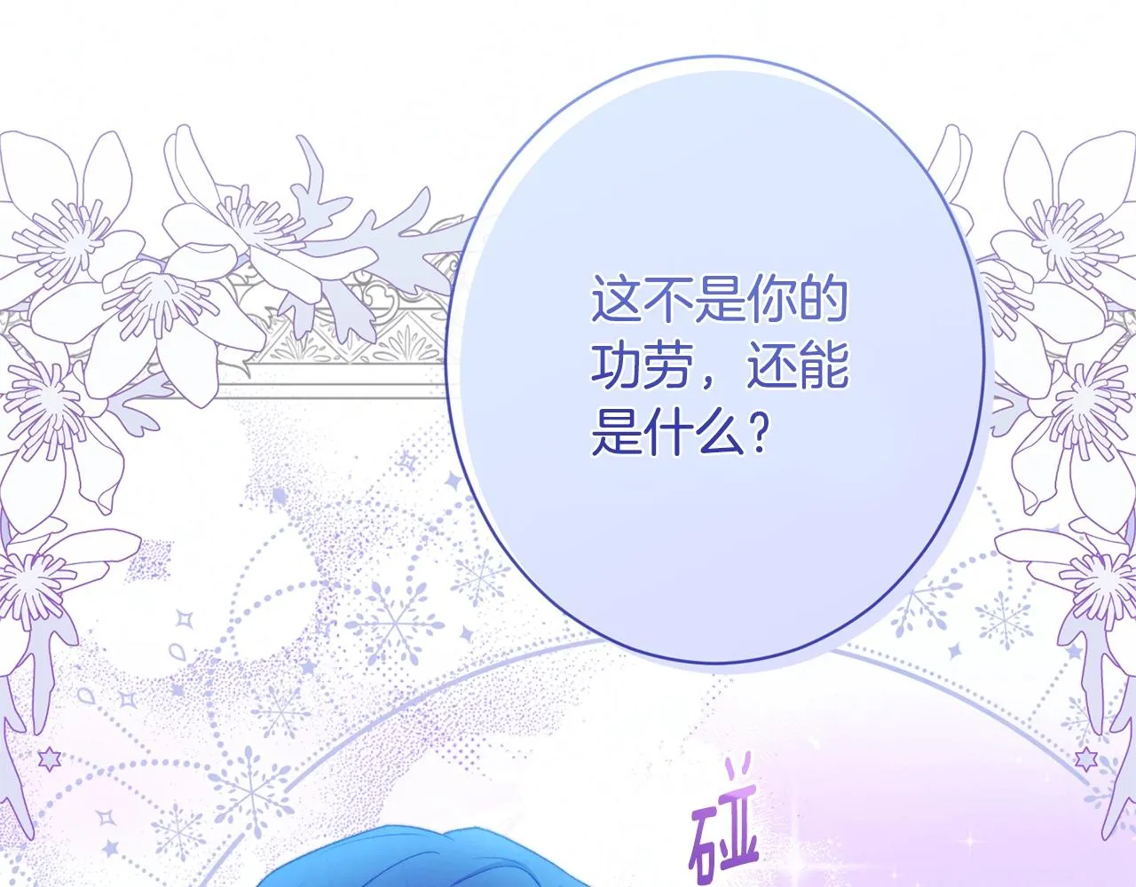 第83话 功劳 第87页