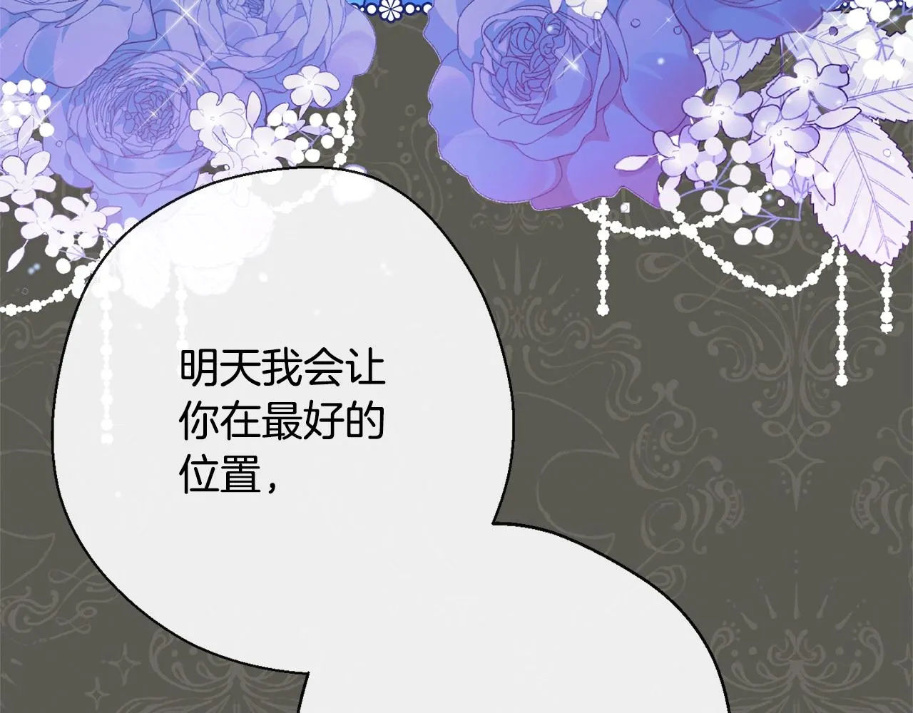 第83话 功劳 第90页