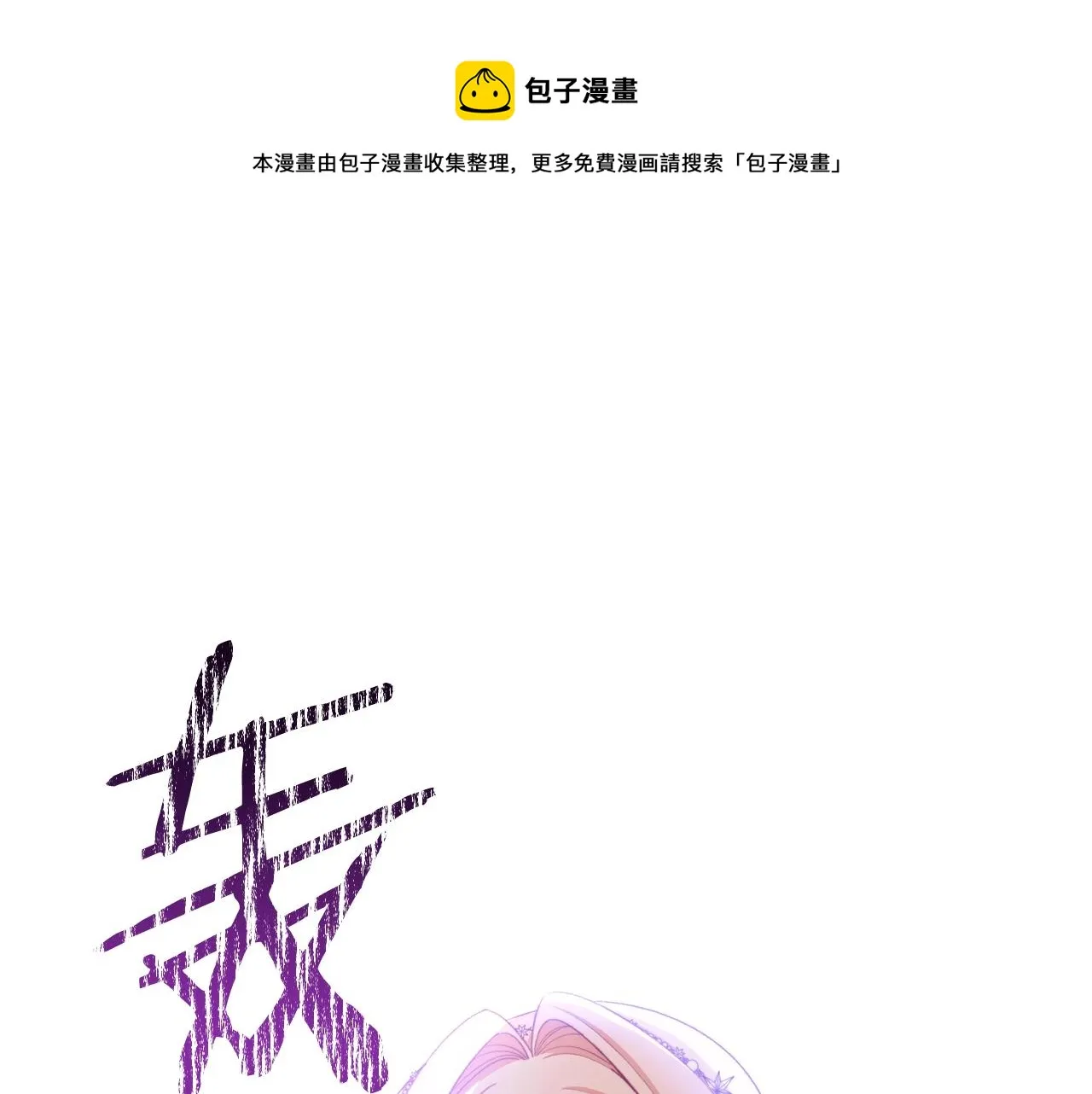 第84话 胡思乱想 第1页
