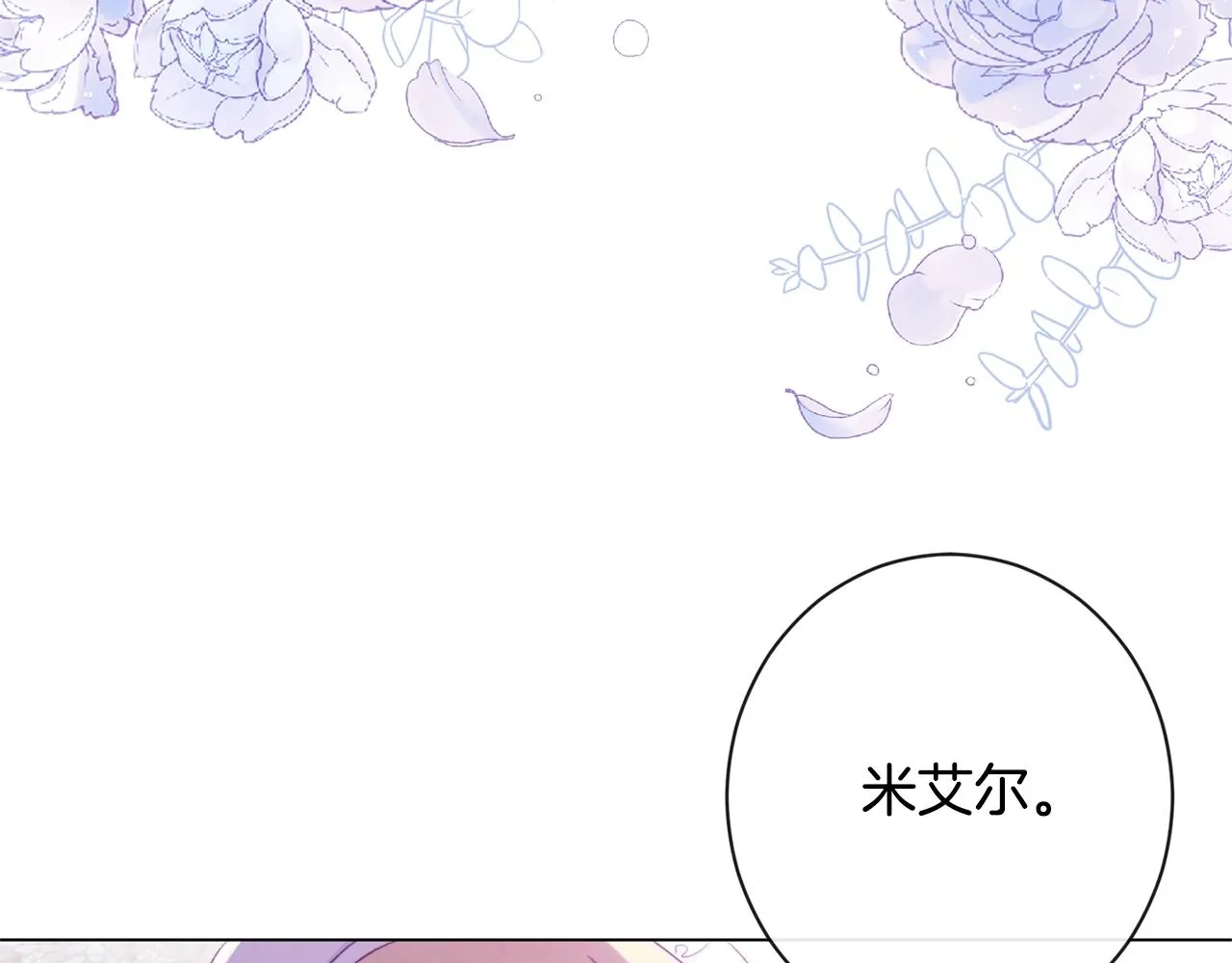 第84话 胡思乱想 第5页